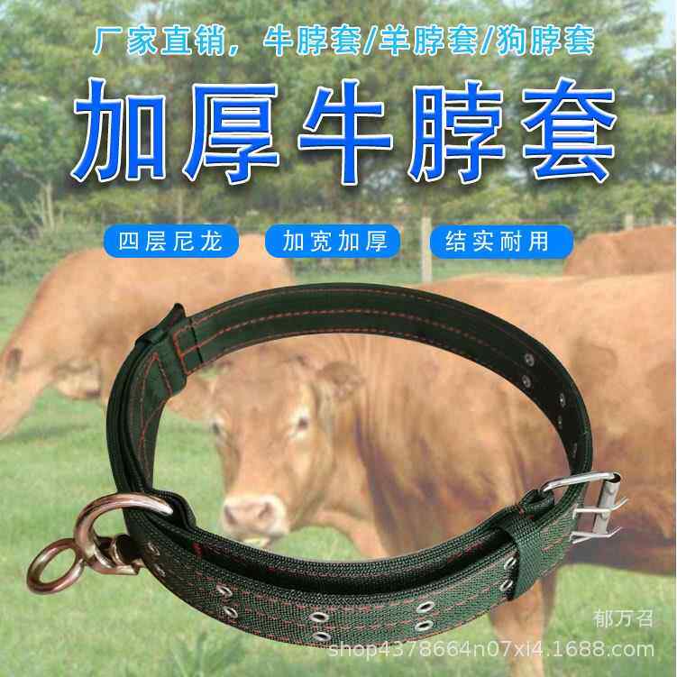 牛脖套牛项圈牛笼头拴牛绳龙头套羊狗脖套四层尼龙加厚大号套牛绳