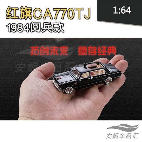 高档拓意 1:6红旗CA7中国红黑玩具4双色车仿0真微缩合7金汽车模型