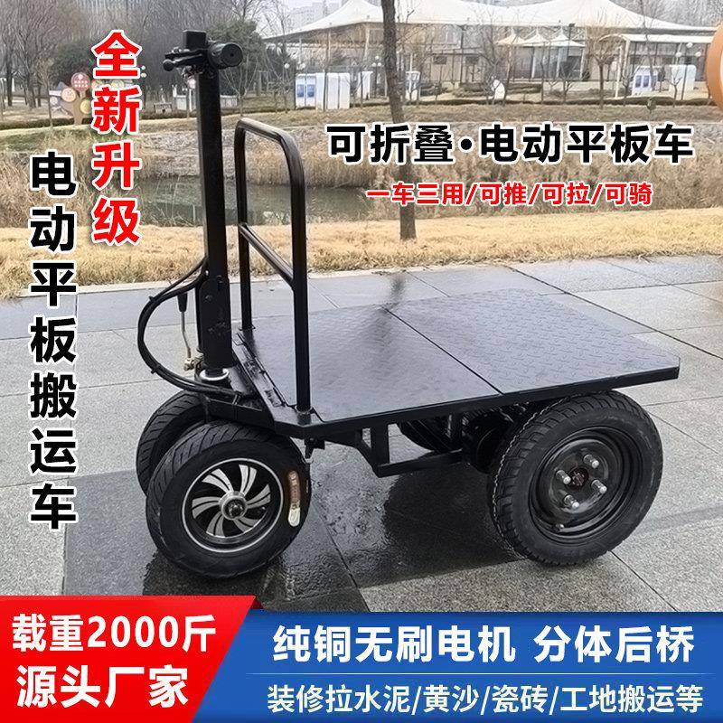 电动拉沙车平板车搬运车工地拉沙子水泥电动三轮车小型助力手推车