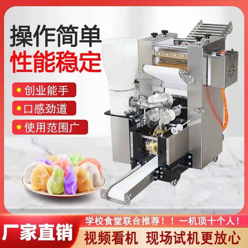 商用饺子机多功能全自动小型电动包饺子蒸饺包子机高效水饺