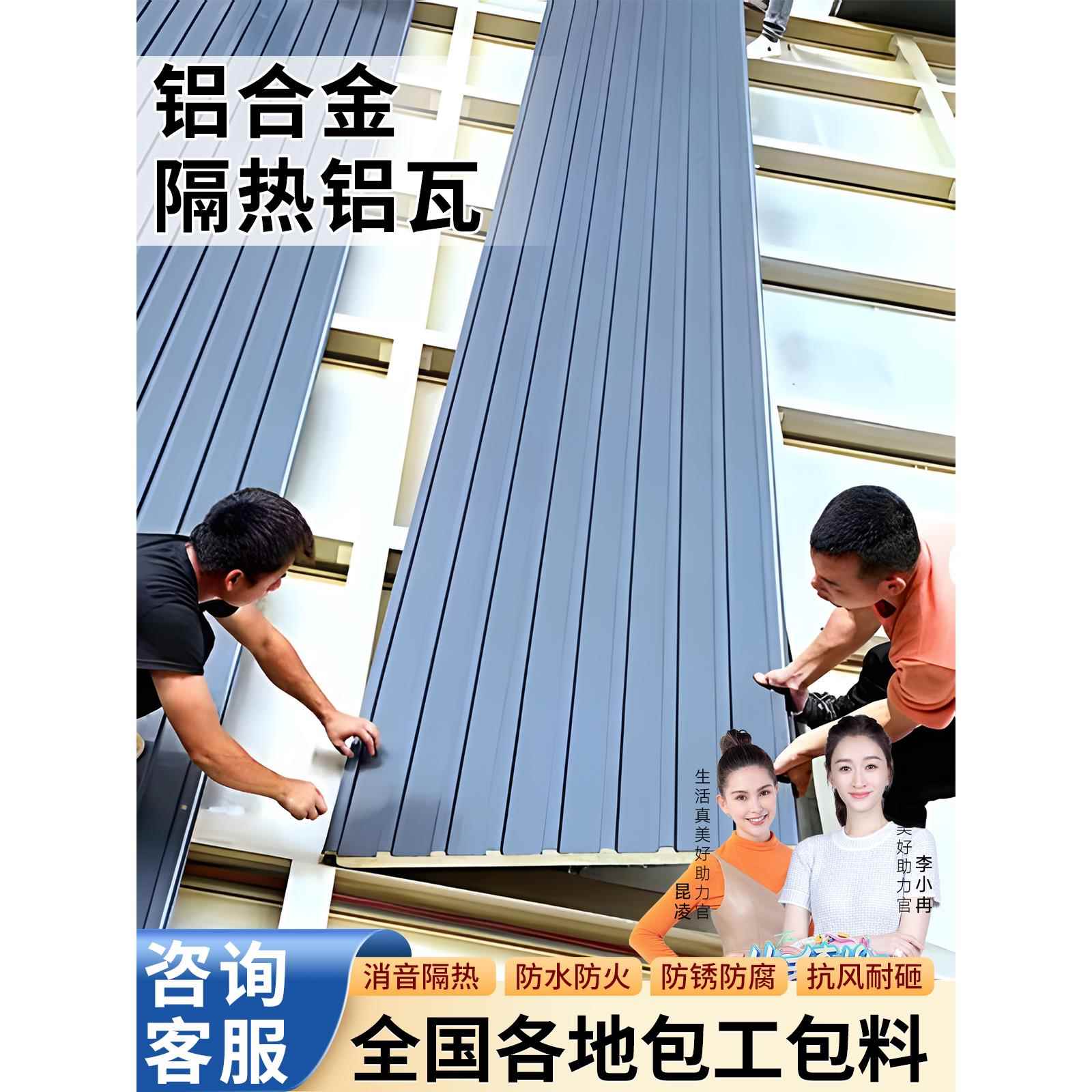长城隔热铝瓦大板双层隔热房顶盖板加厚阳光房铝合金防雨棚屋顶瓦