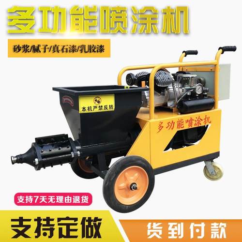 水泥砂浆喷涂机真石漆石膏高压粉墙喷浆机多功能建筑腻子粉墙机