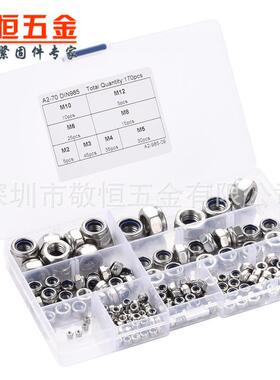 170pcs M2M3 M4 M5 M6 M8 M10 M12 不锈钢304尼龙自锁螺母套装