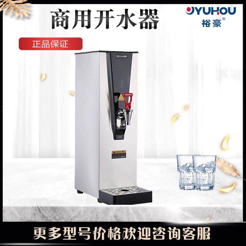 裕豪智能开水器商用开水机步进式吧台304不锈钢全自动饮水机HK10S