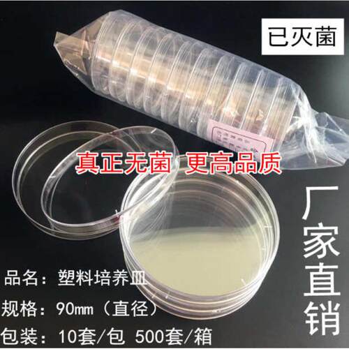 一次性塑料培养皿 90mm 9cm 整箱500只/150
