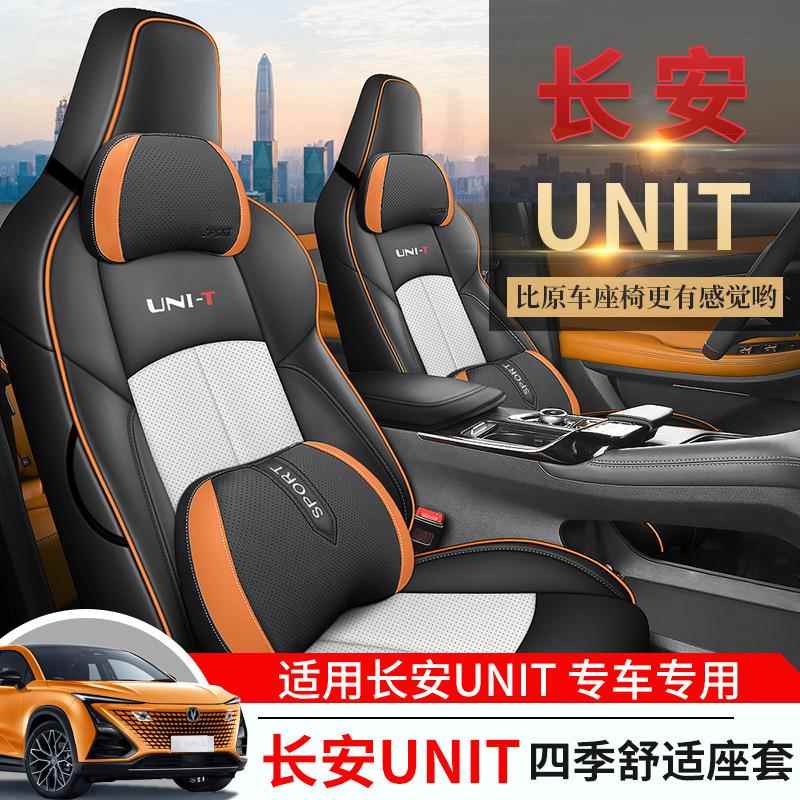 202款1.T运动版尊贵5型长安NITU全包围汽车坐5垫皮革汽453车座套
