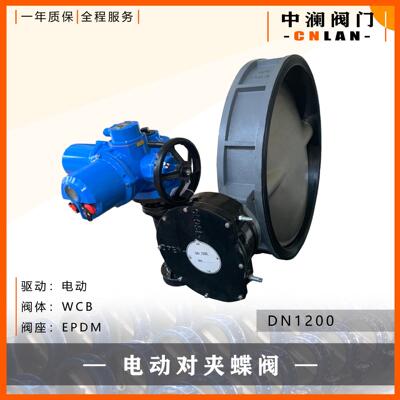 电动对夹蝶阀D971X-1016CDN1200DZW型智能一体化电装铸钢蝶阀