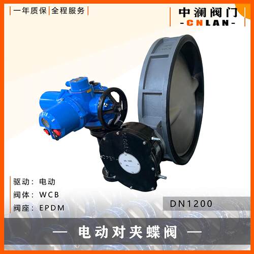 电动对夹蝶阀D971X-1016CDN1200DZW型智能一体化电装铸钢蝶阀