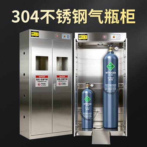 安全储存柜实验室甲烷乙炔双瓶柜防火带报警304不锈钢气瓶柜