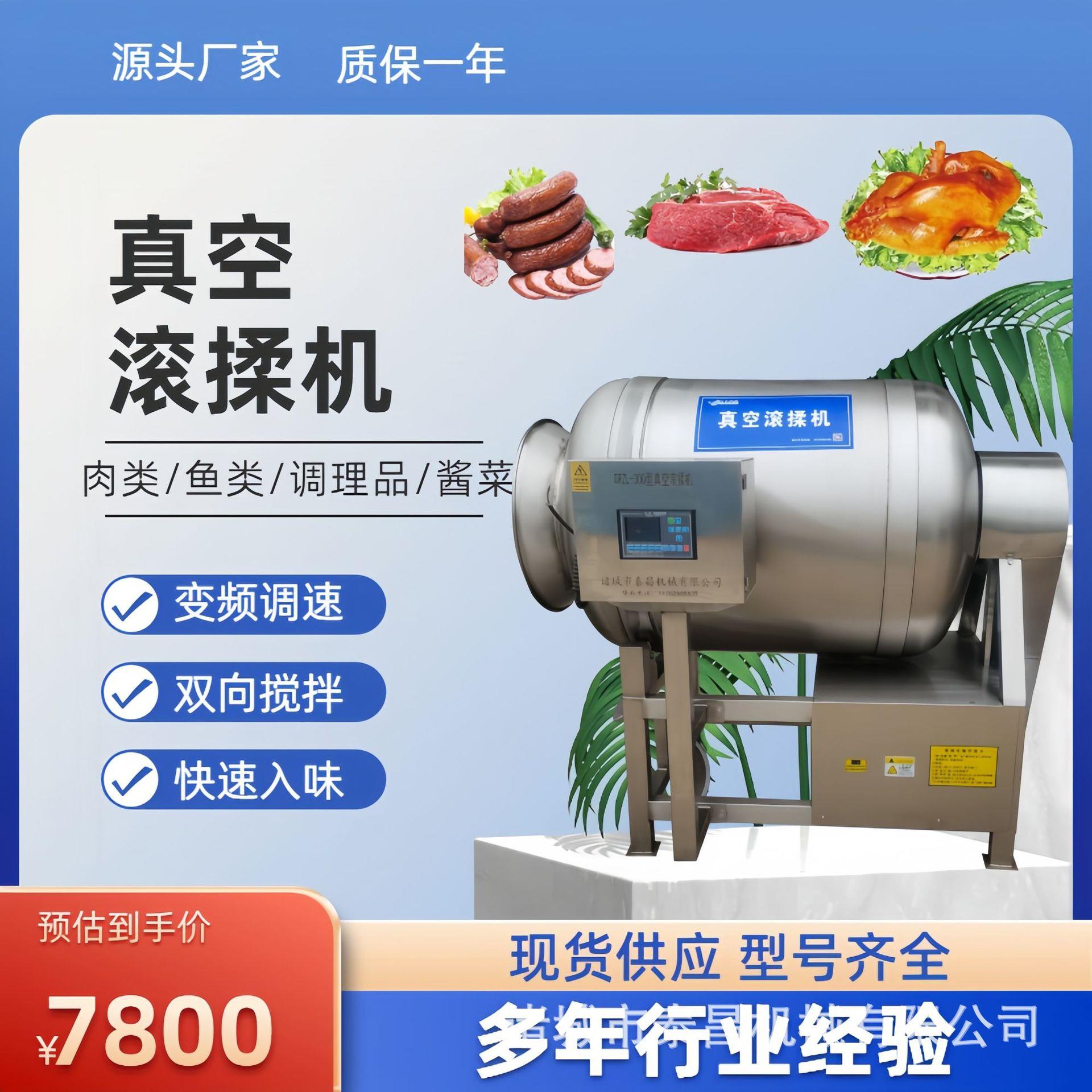 全自动鱼片真空滚揉机商用酱料入味设备羊腿牛腩真空滚揉腌制机