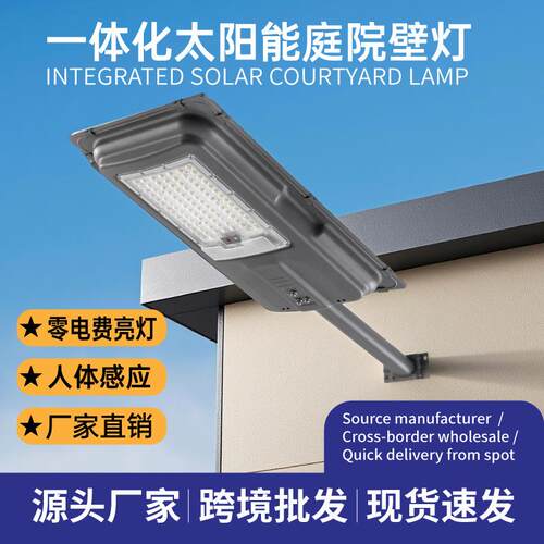LED太阳能照明灯户外高亮庭院防水路灯雷达感应一体化太阳能路灯