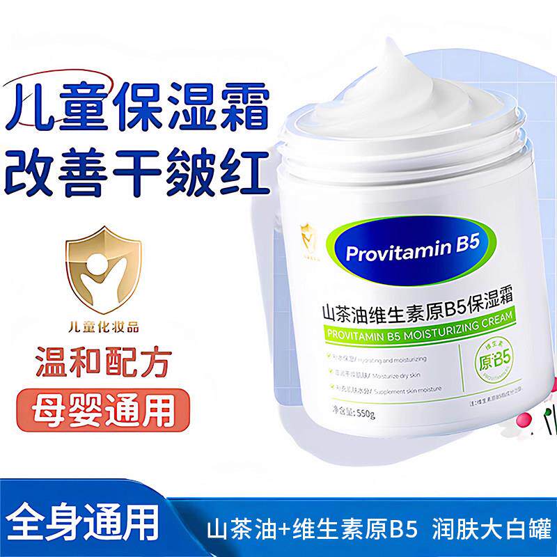山茶油维生素原b5保湿霜身体乳儿童身体乳孕妇可用大白罐婴儿专用
