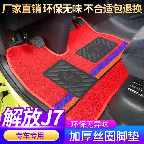 一汽解放J7丝圈脚踏垫货车驾驶室内饰品解放j7专用耐磨雪尼丝脚垫