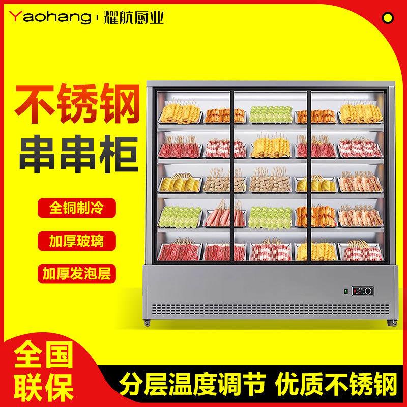 串串展示柜商用冷藏冰柜炸串点菜柜商用饭店麻辣烫保鲜菜品展示柜