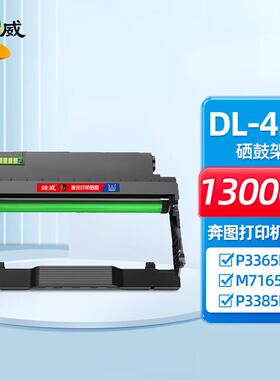 兼容奔图TL435粉盒鼓架P3365DN/3385DN/M7165DN/M7185DN鼓架DL435