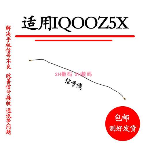 适用VIVO IQOOZ5X信号线 尾插主板射频线 天线同轴线信号
