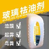 汽车玻璃祛油剂前挡侧窗后视镜清洗镀膜除鸟粪树JM6 德国品质