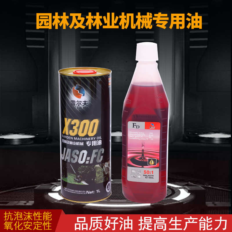 园林及林业机械用油 二冲程油锯 绿篱机用机油