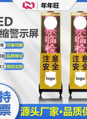 LED便携式临检屏交通管制事故预警高速施工提醒牌发光伸缩警示牌