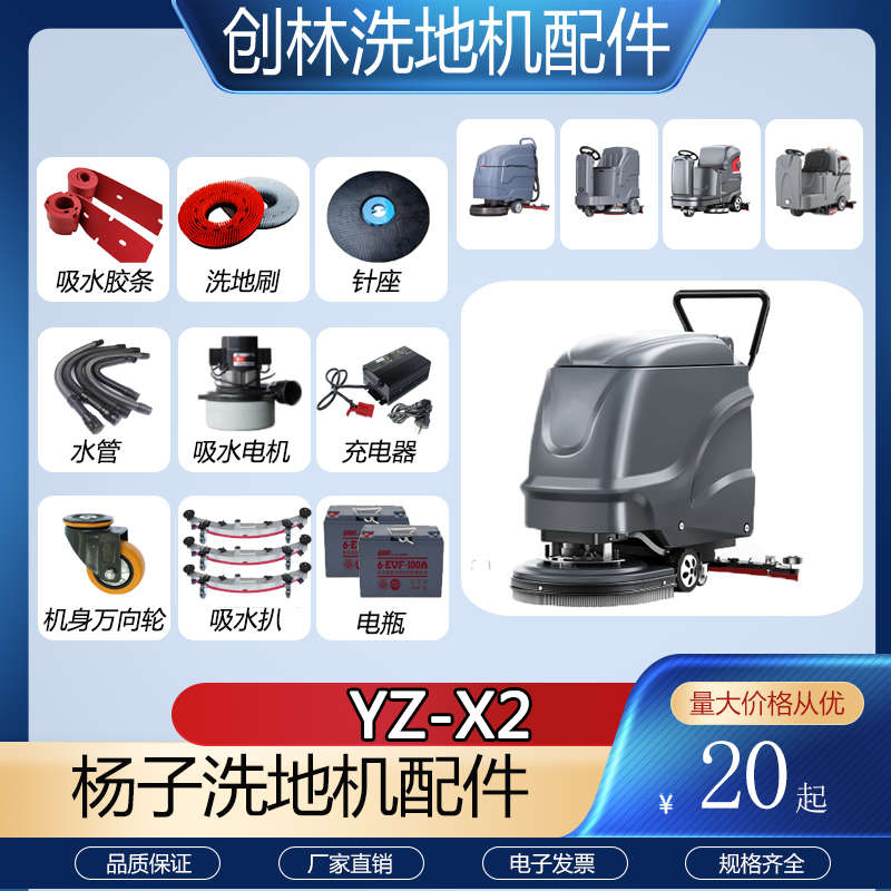 扬子YZ-X2洗地机配件吸水胶条刷盘吸水电机充电器吸污排水管轮子