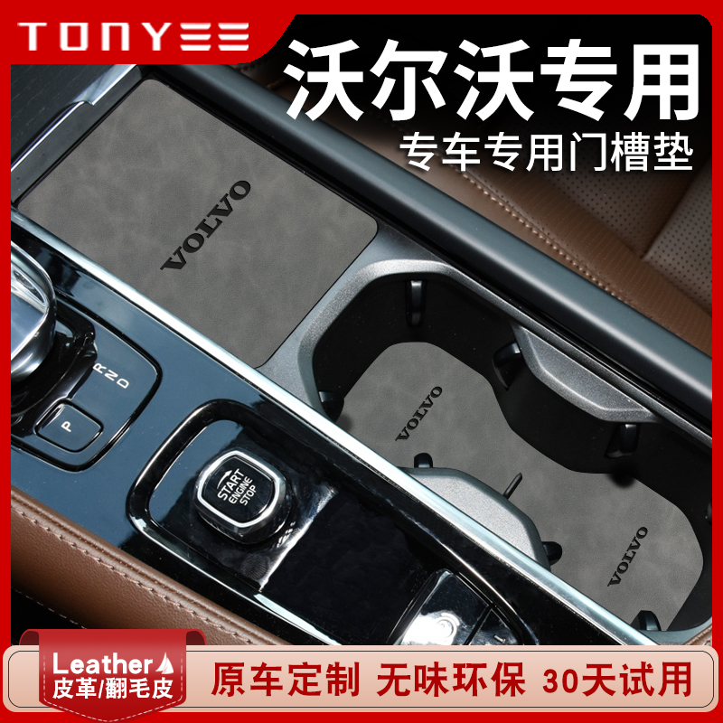 沃尔沃xc60s60s90汽车内用品大全40xc90内饰改装饰配件中控水杯垫