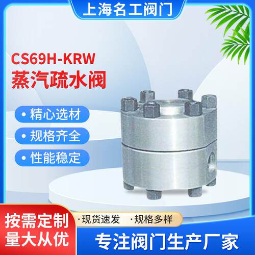CS69H-KRW热动力圆盘式疏水阀圆盘式阀门自由浮球式蒸汽疏水阀