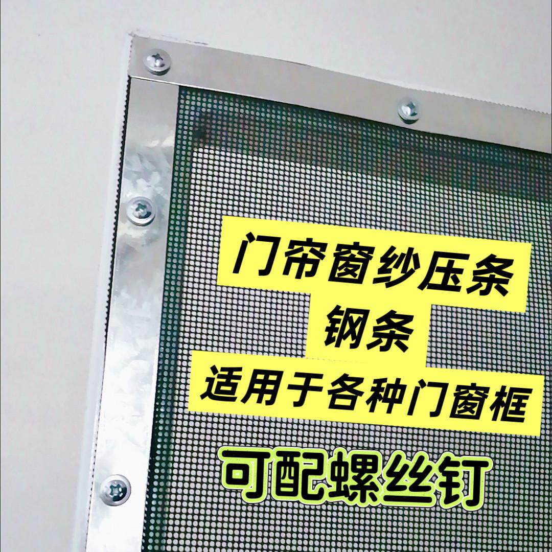 纱网门帘压条带孔直条镀锌板加厚木窗塑钢窗墙壁固定压条配螺丝钉