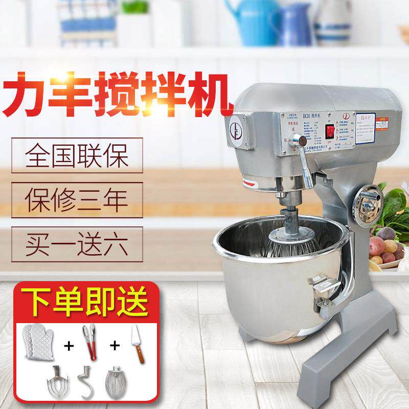 力丰B20/B30商用搅拌机打蛋机和面机三功能馅料奶油打发机厨师机