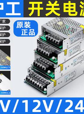 沪工S-开关电源盒灯带监控变压器220V直流5V12v24v变压器120W350W