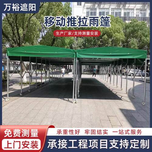 移动推拉雨篷户外伸缩雨棚仓储物流遮阳篷工厂抗风