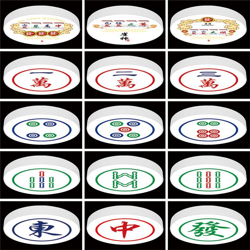 定制图案店铺装饰灯麻将室吸顶灯吊灯发财红中同条万麻将馆棋牌室