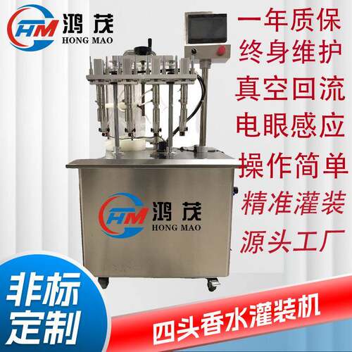 HM现货直供半自动小型四头香水灌装机小型负压定量回流香水灌装机