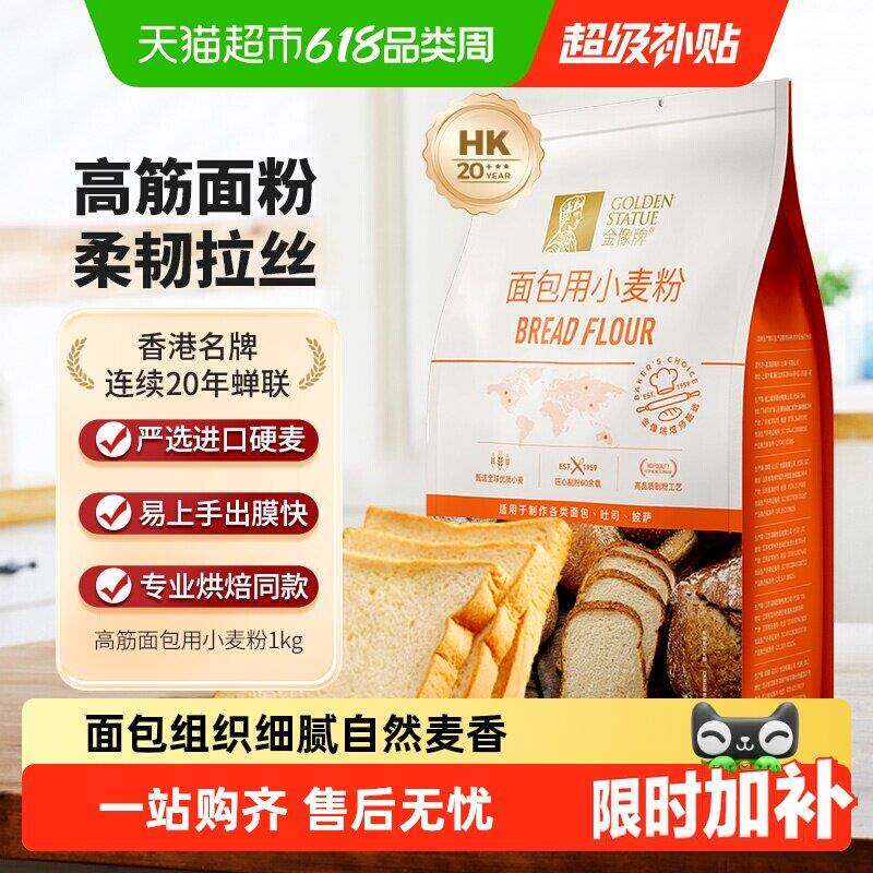金像牌高筋面粉面包披萨吐司馒头小麦粉面包机烘焙原料