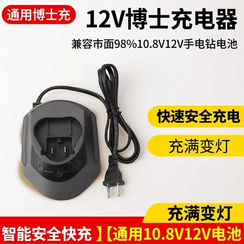 适用于12v博世Bosch锂电池GSR120-li10.8v大容量手电钻充电器4562