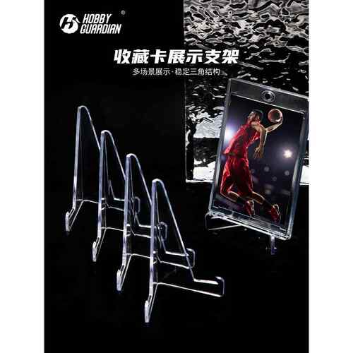 Hobby Guardian嗜卫HG 卡砖 卡夹 展示架 球星卡 游戏王 三角支架