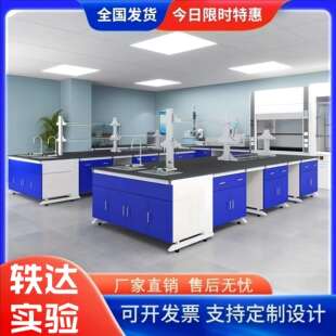 实验室工作台全钢实验台实验室通风柜理化板边台试验台钢木实验台
