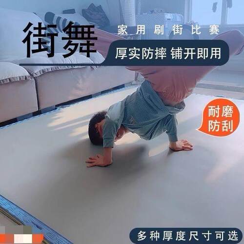 家用地胶防滑地垫耐磨街舞练习专业baby垫弹性跳舞户外韧性