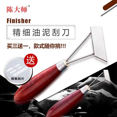 油泥刮刀模型雕塑工具精刮初刮油泥表面钢制刮片把