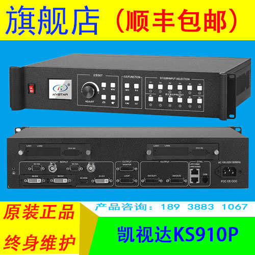 凯视达处理器ks600全彩led显示屏880拼接大屏910p视频处理器ks920