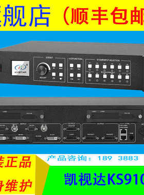 凯视达处理器ks600全彩led显示屏880拼接大屏910p视频处理器ks920