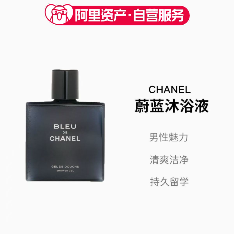 CHANEL/香奈儿蔚蓝男士沐浴液200ml 清洁保湿持久留香