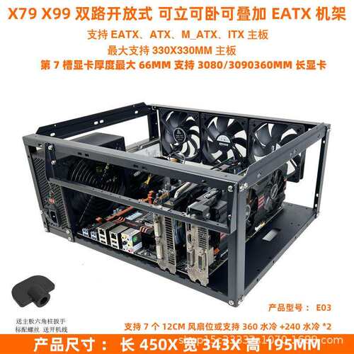 可叠加开放式机箱X79X99双路EATX主板6卡托架可立卧3090显卡架