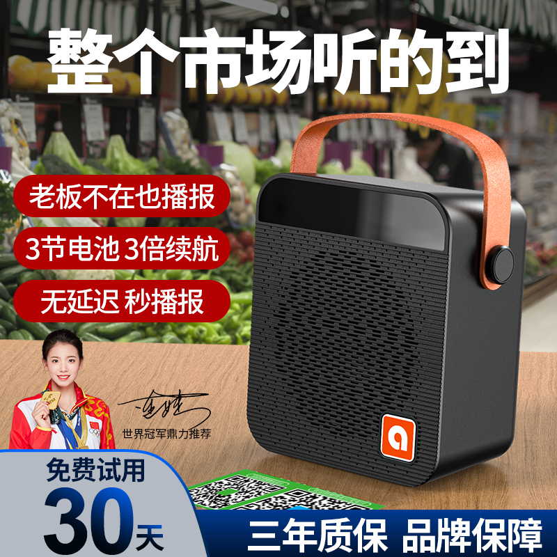 菜市场店铺专用音响蓝牙音箱收款音响支付宝微信收钱语音播报器