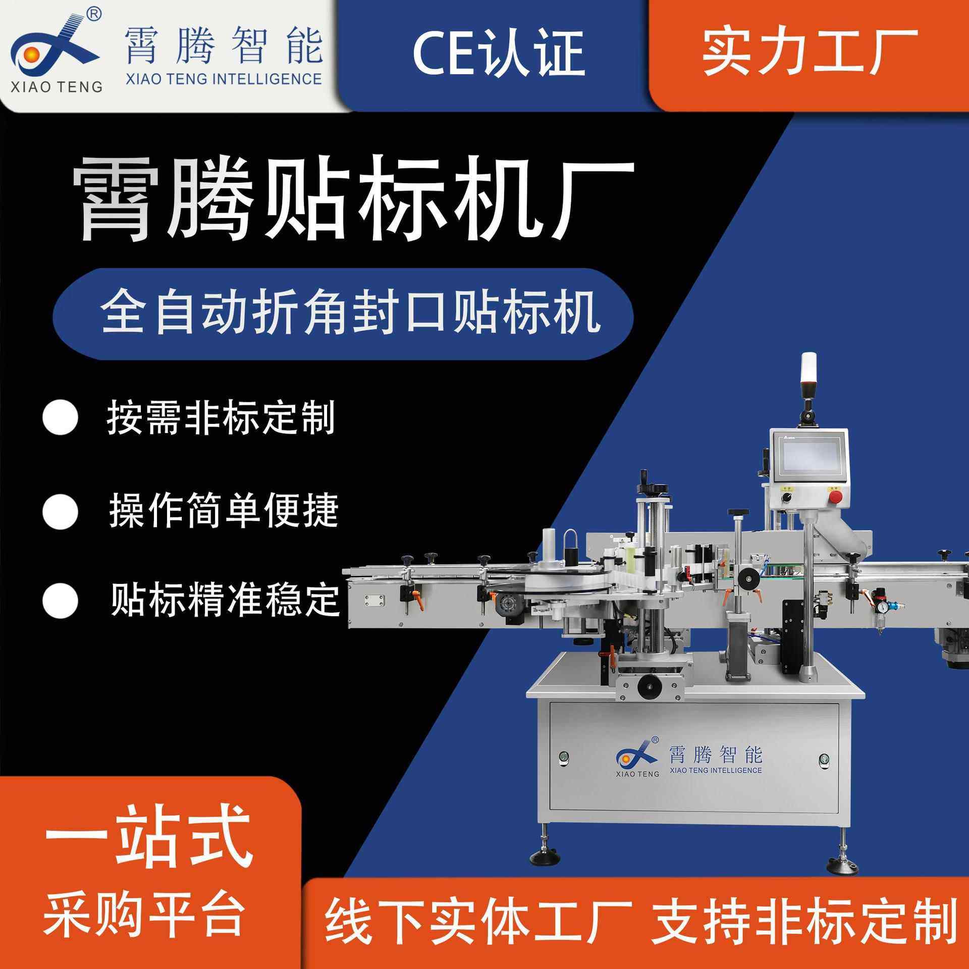 透明标签贴标机 纸盒折角防伪码贴标机 不干胶拐角贴标机设备厂家,机械设备,压缩机,淘宝优惠券,粉丝福利购,淘宝优惠卷
