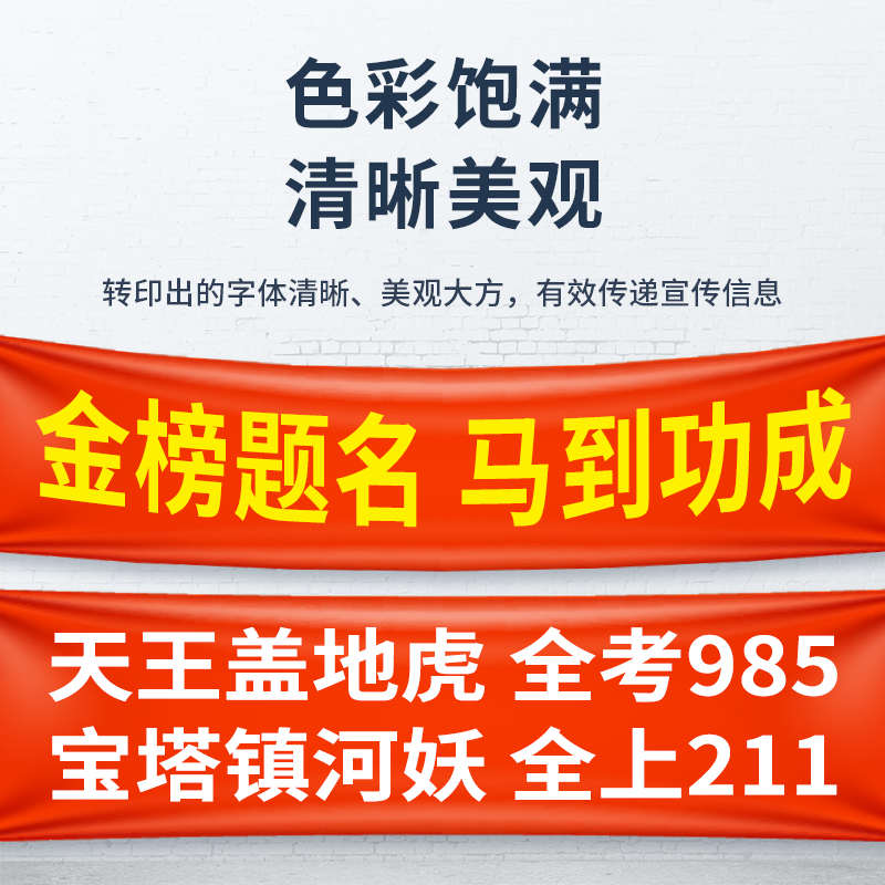 普伟条幅制作红色激光条幅布材料横幅竖幅广告布黄色/白色色带适图片