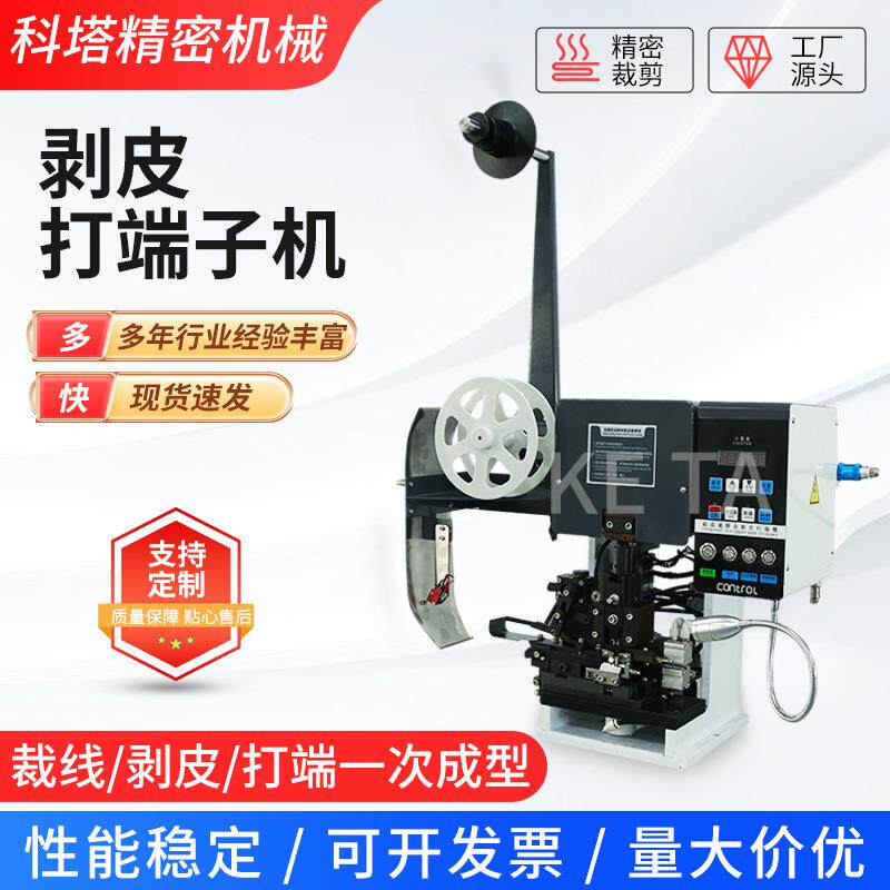 KT-1.5T剥皮打端子机剥打机剥皮打端一体机厂家供应电子线护套