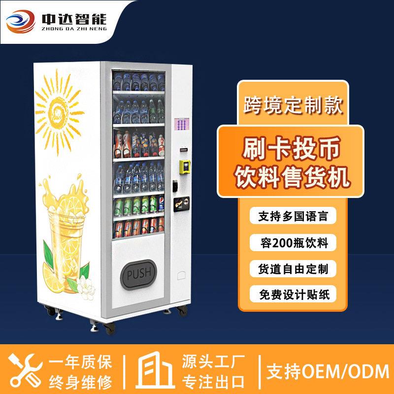vendingmachine出口小型制冷售货机刷卡现金硬币支付无人售卖机