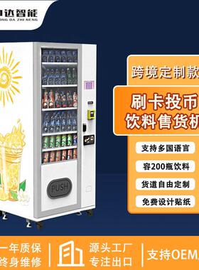 vending machine出口小型制冷售货机刷卡现金硬币支付无人售卖机