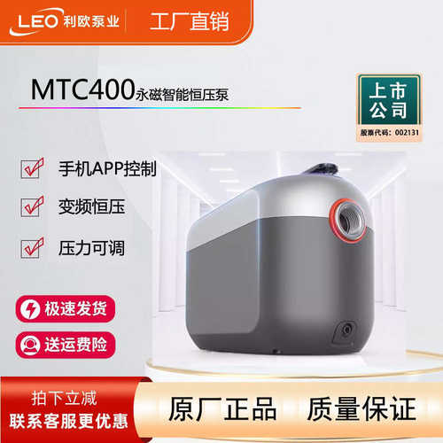 利欧MTC400永磁智能家用自动变频增压泵全屋恒压抽水泵离心加压泵