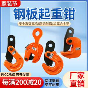 钢板起重钳横吊竖吊L型翻转夹子吊钳槽钢装卸钩吊铁板专用吊索具